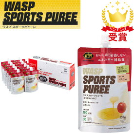 VESPA ベスパスポーツサプリメント WASP SPORTS PUREE ワスプスポーツピューレ 150g×12個入×5ケース 311609 サプリメント