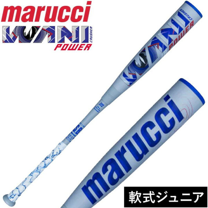 楽天市場】返品交換不可 大特価 マルチ marucci ワニクラッシャー 
