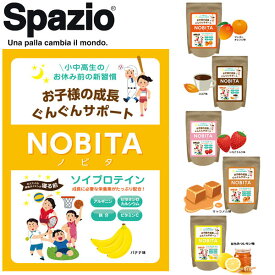 スパッツィオ Spazio NOBITA ノビタ ソイプロテイン 600g キッズプロテイン サプリメント FD-0002