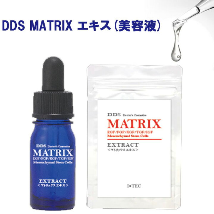 楽天市場】DDS MATRIX マトリックス エキス 美容液 5ml ヒト脂肪細胞  