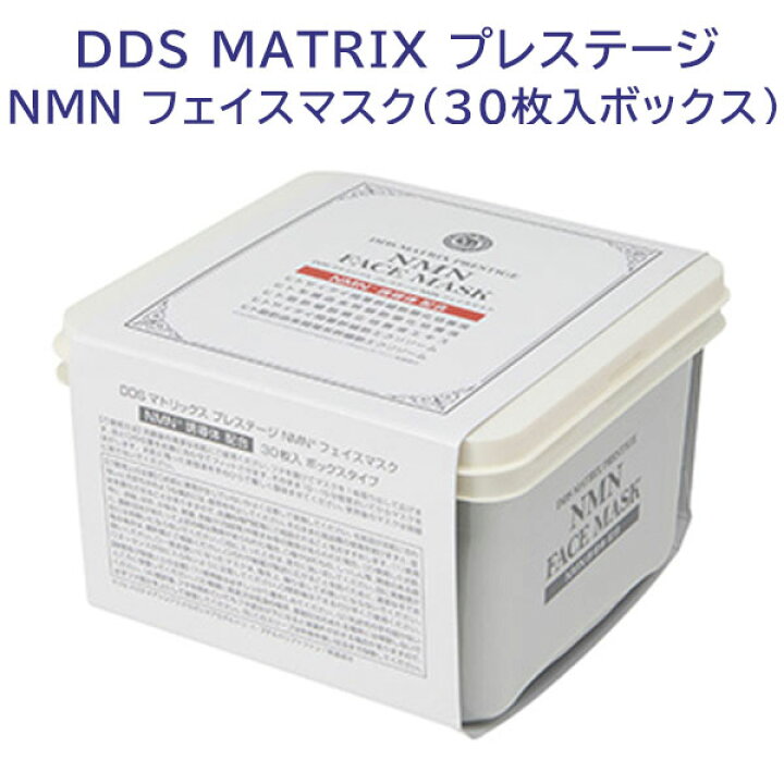 楽天市場】DDS MATRIX プレステージ NMN フェイスマスク 30枚入 