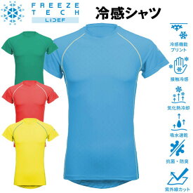 フリーズテック 氷撃 熱中症対策 接触冷感 冷感シャツ 半袖 クルーネック 25153 氷撃α アルファのTV放送で話題のリベルタ製品
