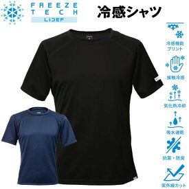 フリーズテック 氷撃 熱中症対策 接触冷感 レギュラーフィット 冷感シャツ 半袖クルーネック 25170 氷撃α アルファのTV放送で話題のリベルタ製品