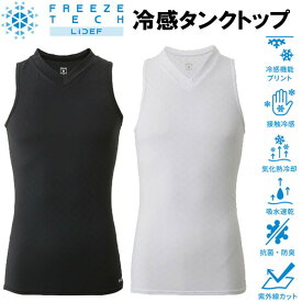 フリーズテック 氷撃 熱中症対策 接触冷感 冷感タンクトップ 251715 氷撃α アルファのTV放送で話題のリベルタ製品