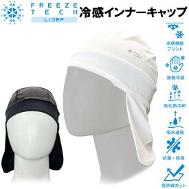 フリーズテック 氷撃 熱中症対策 接触冷感 冷感キャップ タレ付 2517157 氷撃α アルファのTV放送で話題のリベルタ製品