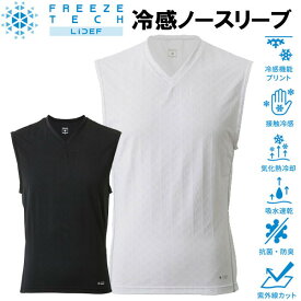 フリーズテック 氷撃 熱中症対策 接触冷感 冷感ノースリーブ Vネックシャツ 251715 氷撃α アルファのTV放送で話題のリベルタ製品