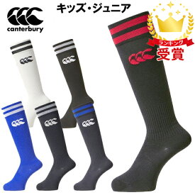 カンタベリー canterbury 2ラインストッキング ラグビー キッズ ジュニア ASJ04055