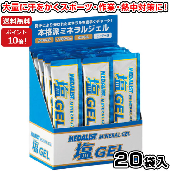 楽天市場】MEDALIST メダリスト 塩ジェル ゼリータイプ20g×20袋 熱中症 
