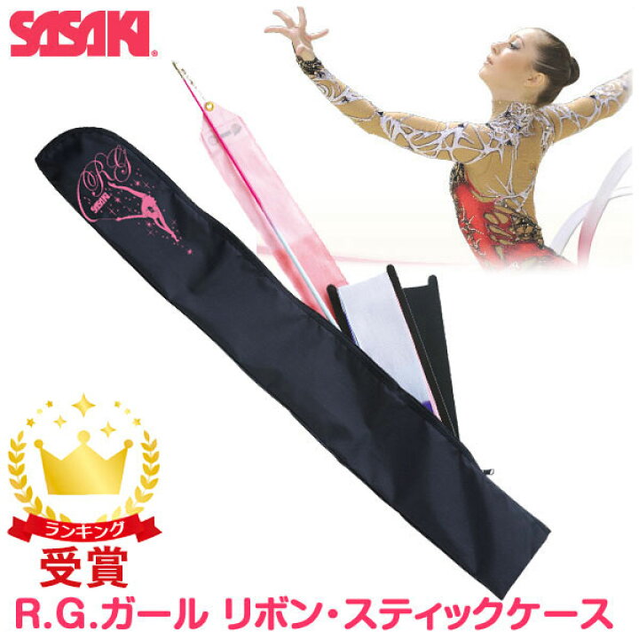 楽天市場】ササキスポーツ SASAKI 新体操 グッズ R.G.ガール リボン  