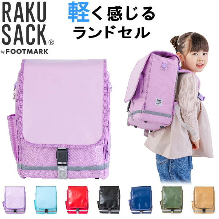 楽天市場】フットマーク FOOTMARK RAKUSACK JUNIOR PLUS 小 低学年用 