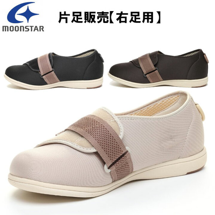 楽天市場】ムーンスター moonstar 片足のみ販売・右足用 シューズ 