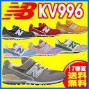 17SS ニューバランス NewBalance KV996 キッズシューズ ジュニア 【RCP】 【送料無料】(ランキング1位)