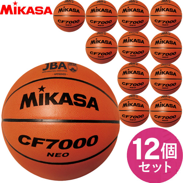 ▽【チーム名入無料！お得な12個セット】ミカサ（MIKASA） バスケットボール検定球7号 バスケット ボール CF7000NEO（中学・高校・大学）