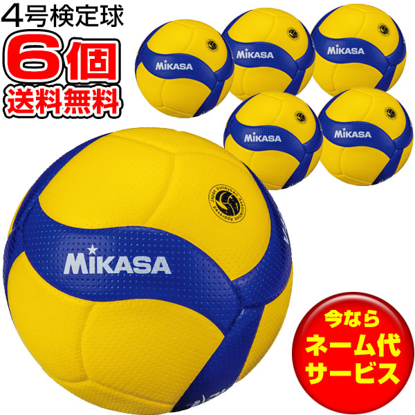 流行に チーム名入無料 お得な6個セット ミカサ MIKASA バレーボール バレー 検定球4号 中学用 50%OFF ボール V400W