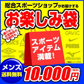 12月末発送予定 有名スポーツブランドが入る 当店オリジナル メンズ ハッピーバッグ スポーツ福袋 数量限定