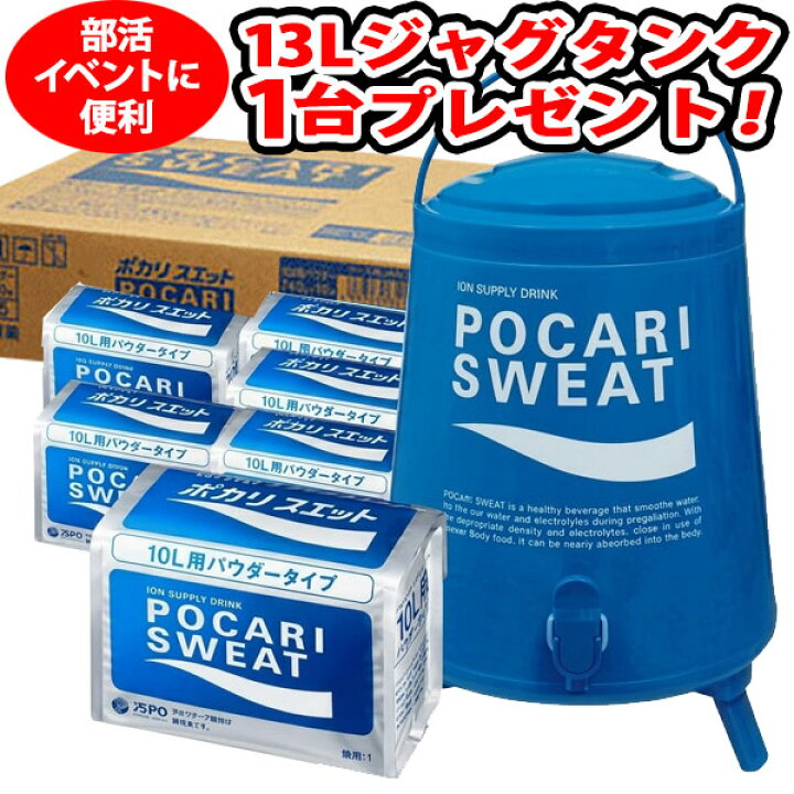 楽天市場】13Lジャグタンクプレゼント ポカリスエット 大塚製薬 10L用 