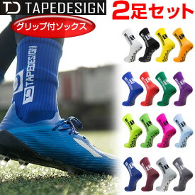 2足セット Tape Deisgn Socks テープデザインソックス クラシック グリップソックス 機能性ソックス 滑り止め ラバー製スタッド プロサッカー選手愛用