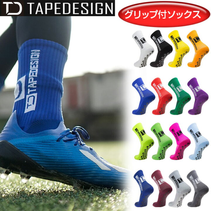 楽天市場 Tape Deisgn Socks テープデザインソックス グリップソックス 機能性ソックス 滑り止め ラバー製スタッド プロサッカー選手愛用 Lafitte ラフィート スポーツ