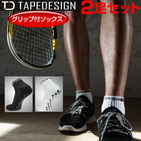 2足セット Tape Deisgn Socks テープデザインソックス ショート グリップソックス 機能性ソックス 滑り止め ラバー製スタッド プロサッカー選手愛用