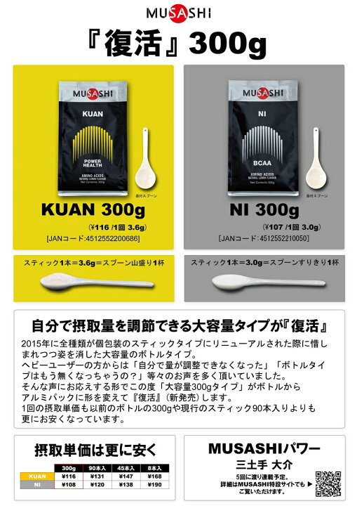 楽天市場】MUSASHI ムサシ KUAN クアン 300g スプーン1杯3.6g アミノ酸