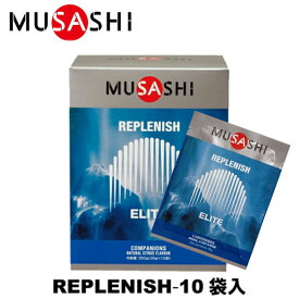 MUSASHI ムサシ REPLENISH リプレニッシュ 10袋入り 1袋35g アミノ酸 サプリメント 筋肉トラブル 集中力低下 エネルギー補給 パフォーマンス維持 ラフィートスポーツ