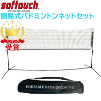 楽天市場】簡易バドミントンセットの通販