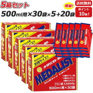5箱セット さらに 20袋プレゼント MEDALIST メダリスト 顆粒 15g 500mL用 ×30袋×5箱 クエン酸サプリメ…