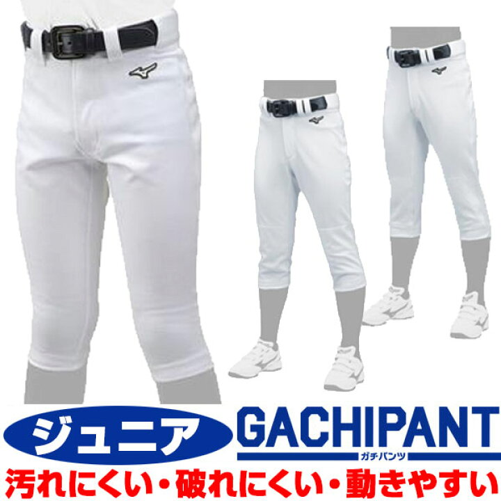 楽天市場】MIZUNO ミズノ 野球 ベースボール ジュニア用 練習用 ユニフォームパンツ ガチパン GACHI 12JD9F8(あす楽即納あり) : Lafitte (ラフィート)スポーツ 楽天市場】MIZUNO ミズノ 野球 ベースボール ジュニア用 練習用 ユニフォームパンツ ガチパン GACHI 12JD9F8(あす楽即納あり) : Lafitte (ラフィート)スポーツ