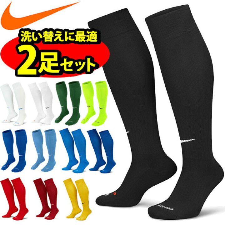 楽天市場】2足セット ナイキ NIKE サッカーストッキング 2足組 