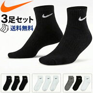 【エントリーでP最大27.5倍！11日1:59まで】ナイキ 靴下 ソックス 3足セット NIKE エブリデイ クッション…
