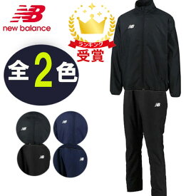 上下セット ニューバランス new balance ウインドアップジャケット・パンツ JMJF9421 JMPF9422 メンズ サッカー・フットボール ラフィートスポーツ