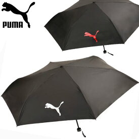 PUMA プーマ 防風 フォールディング アンブレラ UVカット アンブレラ 雨傘・日傘 兼用 全天候型 スポーツ観戦 日焼け 熱中症対策 PU-054946