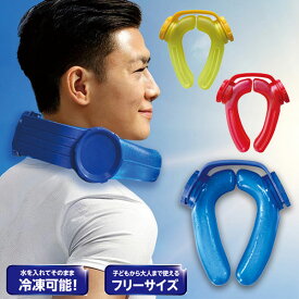 アイスストロング 熱中症対策 冷却 ハンズフリー アイシング クールダウン アウトドア スポーツ観戦 工事現場 農作業 ZHS1111