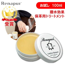 RANAPUR ラナパー 100 ml ドイツで生まれた レザーメンテナンス 革製品 レザークリーム 革靴 トリートメント 革クリーム 人工皮革 正規品 即納