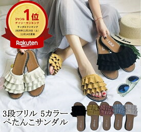 【楽天1位受賞】3段 フリルサンダル レディース ぺたんこ フラット スリッパ ミュール 女性用 おしゃれ かわいい ローヒール 滑らない つっかけ かかとなし 韓国 ビーチサンダル 海 大きいサイズ 小さいサイズ ソール 歩きやすい 痛くない 疲れない 近所 ウーマン