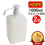 楽天ランキング1位受賞 PEスプレーボトル 1000ml 2本セット 1L アルコール対応 ディスペンサー据え置き型…