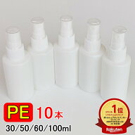 楽天ランキング1位受賞 PEスプレーボトル 10本セット 30ml 50ml 60ml 100ml アルコール対応 次亜塩素酸水…