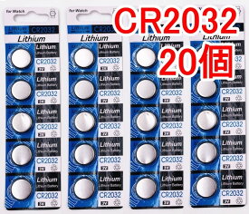 CR2032 リチウムボタン電池 20個セット 3V【送料無料】