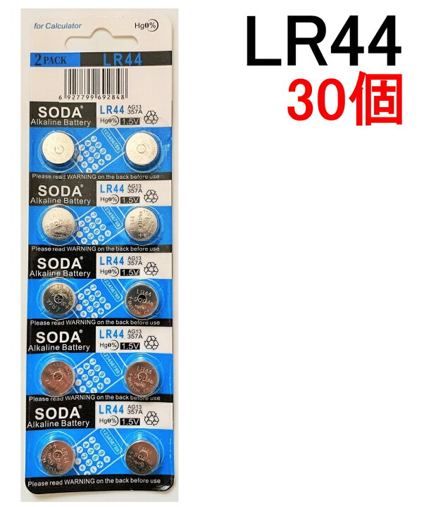 LR44 ボタン電池 コイン電池 30個 アルカリ電池 新品(171) 通販