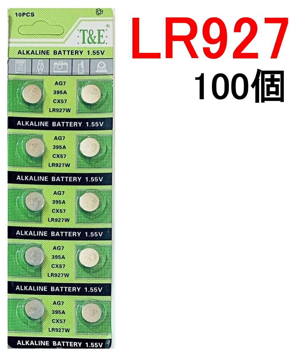 3位受賞LR927 アルカリボタン電池 100個セット 1.55V