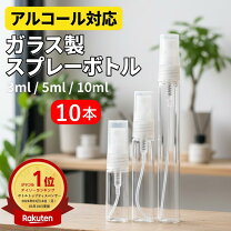 楽天市場】スプレーボトル 10mlの通販
