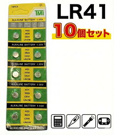 楽天2位受賞 LR41 アルカリ ボタン電池 10個セット 1.55V AG3 192 392A L736 互換 電池 おもちゃ ゲーム 電卓 カメラ ペンライト LED ライト 耳かき 送料無料