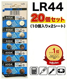楽天1位受賞 LR44 アルカリ ボタン電池 20個セット 1.55V アルカリ電池 AG13 A76 357A CX44 互換 電池 コイン電池 おもちゃ ゲーム 電卓 カメラ 集音器 ペンライト コンサートライト サイリウム 懐中電灯 LED ライト 防犯ブザー 時計 交換用 業務用 まとめ買い 送料無料