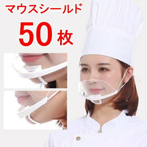 50枚 マウスシールド マスク Diy 工具の人気商品 通販 価格比較 価格 Com