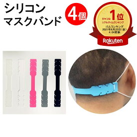 シリコンマスクバンド