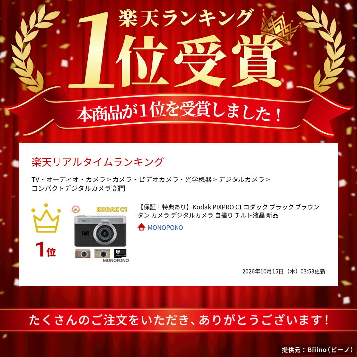 楽天市場】【保証＋特典あり】Kodak PIXPRO C1 コダック ブラック 