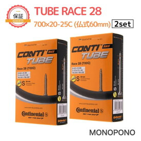 【30日保証】Continental チューブ Race28 700×20-25C (仏式60mm) コンチネンタル 2本セット 海外正規品 新品