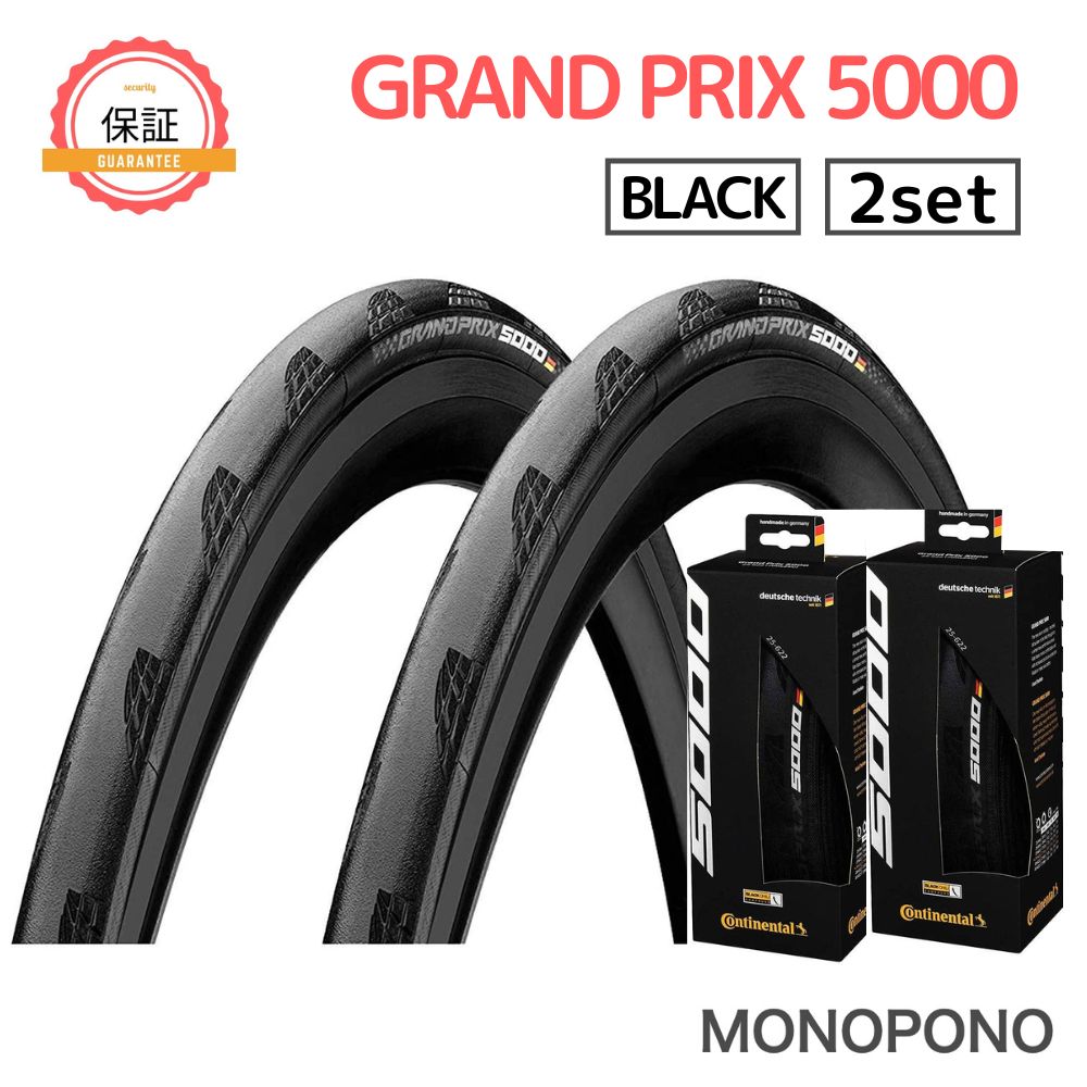 【30日保証】コンチネンタル グランプリ5000 Continental GRAND PRIX 5000 25C/28C ブラック 2本セット  海外正規品 新品 | MONOPONO