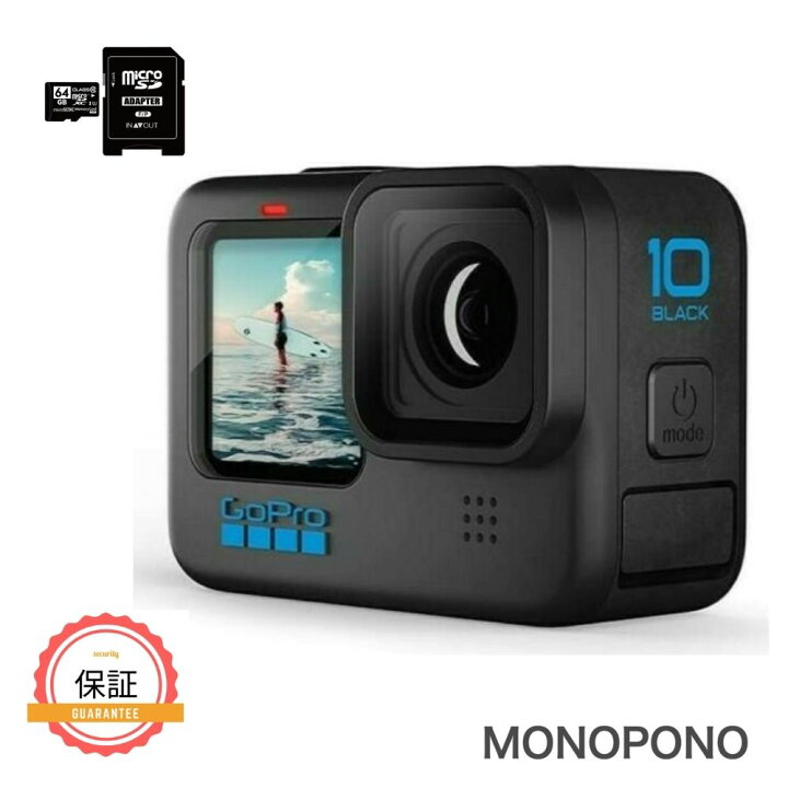 楽天市場 1年保証 Gopro Hero 10 ゴープロ 10 アクションカメラ Chdhx 101 4k対応 ウェアラブルカメラ 手ぶれ補正 カメラ 防水 動画撮影 配信 ６４gbマイクロsdカード付 並行輸入品 新品 Monopono