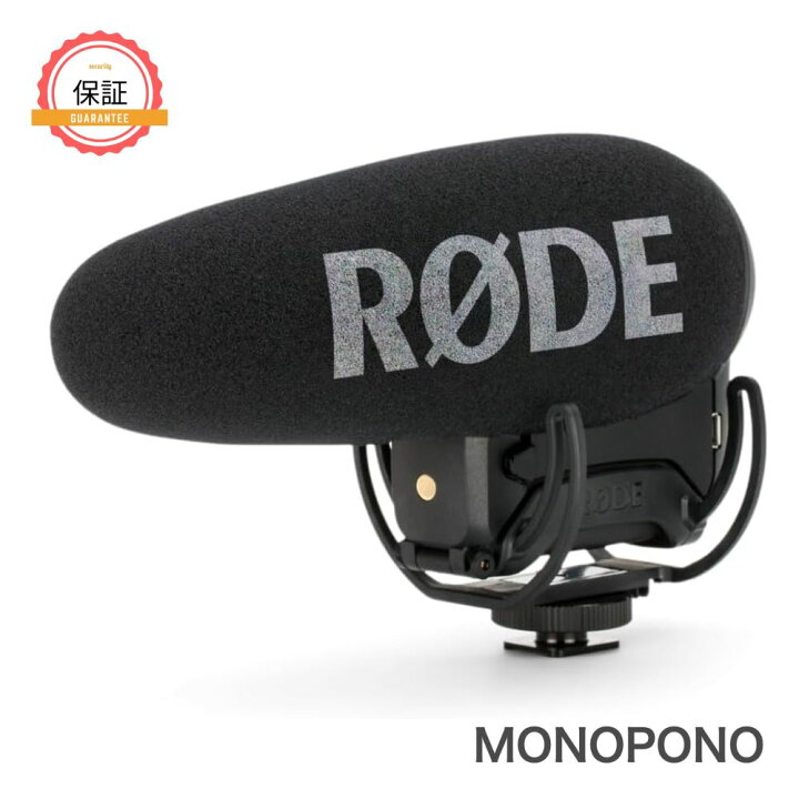 楽天市場】【1年保証】RODE ロード VideoMic Pro+ コンデンサーマイク  